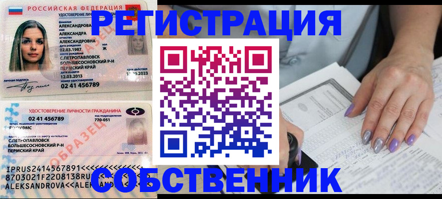 временная регистрация собственник в Похвистнево
