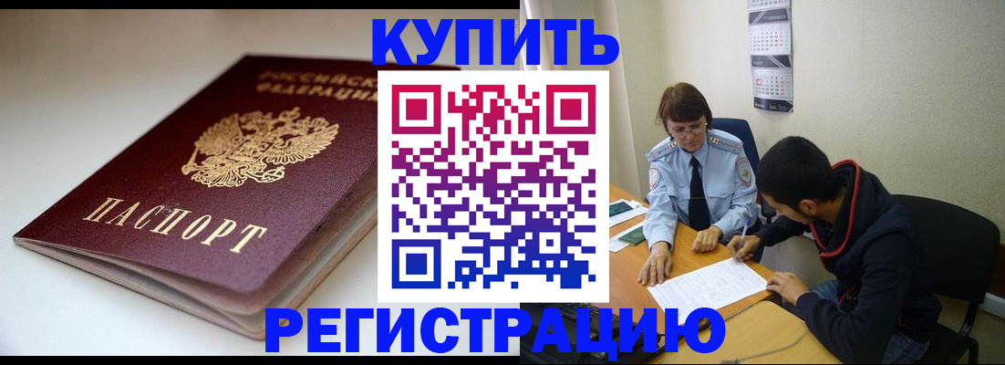 прописка 2025 в Похвистнево